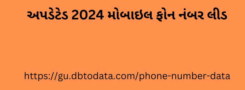 અપડેટેડ 2024 મોબાઇલ ફોન નંબર લીડ