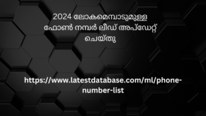 2024 ലോകമെമ്പാടുമുള്ള ഫോൺ നമ്പർ ലീഡ് അപ്ഡേറ്റ് ചെയ്തു1