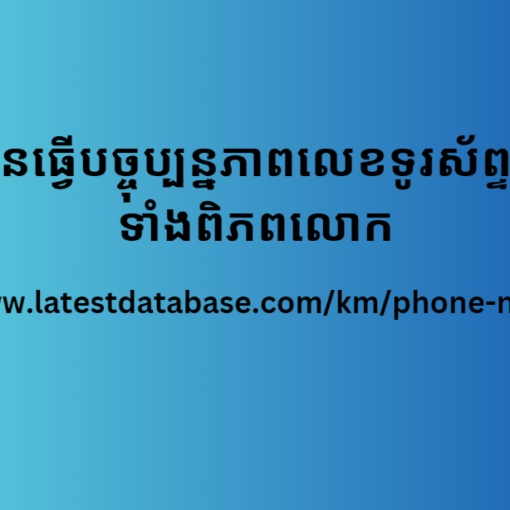 នៅក្នុងពិភព ទីផ្សារឌីជីថល ដែលមានល្បឿនលឿន យុទ្ធសាស្ត្រ និង យុទ្ធសាស្ត្រ ដែលយើងប្រើគឺជាគន្លឹះក្នុងការសម្រេចបានជោគជ័យ។ ទោះយ៉ាងណាក៏ដោយ មានផ្នែកងងឹតចំពោះសកលលោកនេះ៖ Black Hat SEO ។ ការអនុវត្តនេះ ដែលខុសពីស្តង់ដារសីលធម៌ និងច្បាប់ ស្វែងរកការទទួលបានលទ្ធផលរហ័ស និងគ្មានការខិតខំប្រឹងប្រែង ដោយប្រើបច្ចេកទេសដែលអាចចោទសួរបាន ដែលប្រឆាំងនឹង គោលការណ៍ណែនាំ របស់ម៉ាស៊ីនស្វែងរក ។ មួក ខ្មៅ អាចមានចាប់ពី ការ បង្កើត មាតិកាស្ទួន និងការប្រើប្រាស់ ពាក្យគន្លឹះ ច្រើនពេក រហូតដល់ការបង្កើត តំណភ្ជាប់ សិប្បនិម្មិត ។ ទោះបីជា យុទ្ធសាស្រ្ត ទាំងនេះ អាចផ្តល់លទ្ធផលភ្លាមៗក៏ដោយ ក្នុងរយៈពេលវែង ពួកគេអាចមានផលវិបាកធ្ងន់ធ្ងរសម្រាប់កេរ្តិ៍ឈ្មោះម៉ាក ឬ គេហទំព័រ សូម្បីតែ ត្រូវបានពិន័យដោយ ម៉ាស៊ីនស្វែងរក ។ នៅក្នុងអត្ថបទនេះ យើងនឹងស្វែងយល់ឱ្យស៊ីជម្រៅ អំពីអ្វីដែល Black Hat SEO ជា អ្វី ផលប៉ះពាល់របស់វាជាអ្វី និងហេតុអ្វីបានជាវាសំខាន់ក្នុងការបន្តនៅលើ ផ្លូវ សីលធម៌ នៃ White Hat SEO ដើម្បីបង្កើតវត្តមានអនឡាញដ៏រឹងមាំ និងយូរអង្វែង។ ចូលរួមជាមួយពួកយើងក្នុងដំណើរទៅកាន់ផ្នែកងងឹតនៃ ទីផ្សារ ឌីជីថល ! ចំណងជើងរង៖ ហានិភ័យនៃមួកខ្មៅក្នុងយុទ្ធសាស្ត្រទីផ្សារ៖ តើវាមានតម្លៃទេ? ហានិភ័យនៃមួកខ្មៅនៅក្នុង យុទ្ធសាស្រ្តទីផ្សារ ៖ តើវាមានតម្លៃទេ? មួក ខ្មៅ គឺជាការអនុវត្តដ៏ចម្រូងចម្រាសមួយនៅក្នុងពិភពនៃ ទីផ្សារ ដោយសារវាពាក់ព័ន្ធនឹងការប្រើប្រាស់បច្ចេកទេសដែលគួរឱ្យសង្ស័យដើម្បីទទួលបានលទ្ធផលរហ័ស។ ខណៈពេលដែលវាហាក់ដូចជាទាក់ទាញដោយសារតែលទ្ធភាពនៃការសម្រេចបាននូវគោលដៅយ៉ាងឆាប់រហ័ស ហានិភ័យ ដែលពាក់ព័ន្ធ គឺមានសារៈសំខាន់ណាស់។ ជា​ដំបូង ការ​ប្រើ ​យុទ្ធសាស្ត្រ ​មួក​ខ្មៅ ​អាច ​មាន​ផល​វិបាក​អវិជ្ជមាន​រយៈពេល​វែង​សម្រាប់ ​ម៉ាក ។ កេរ្តិ៍ឈ្មោះរបស់ក្រុមហ៊ុនអាចនឹងត្រូវខូចខាត ប្រសិនបើវាត្រូវបាន គេរកឃើញថា ការអនុវត្តគ្មានសីលធម៌ត្រូវបានប្រើប្រាស់ដើម្បីសម្រេចគោលដៅ។ នេះអាចប្រែក្លាយទៅជាការបាត់បង់ទំនុកចិត្តលើផ្នែកអតិថិជន និង ផលប៉ះពាល់អវិជ្ជមាន លើមុខមាត់របស់ក្រុមហ៊ុន។ លើសពីនេះទៀត ម៉ាស៊ីនស្វែងរកដូចជា Google បានដាក់ទណ្ឌកម្មយ៉ាងសកម្មលើ ការអនុវត្ត មួក ខ្មៅ ។ នេះមានន័យថា ប្រសិនបើក្រុមហ៊ុនមួយត្រូវបានរកឃើញថាបានប្រើប្រាស់បច្ចេកទេសទាំងនេះ ចំណាត់ថ្នាក់ របស់វា នៅក្នុង លទ្ធផលស្វែងរក អាចទទួលរងនូវផលវិបាកធ្ងន់ធ្ងរ។ ជំនួសឱ្យការបង្កើនភាពមើលឃើញនៃម៉ាក ភាពផ្ទុយគ្នាអាចកើតឡើង ហើយវាអាចត្រូវបានទម្លាក់ទៅទំព័រចុងក្រោយនៃលទ្ធផល។ ដូច្នេះ ទោះបីជាមានការល្បួងឱ្យងាកទៅរក មួកខ្មៅ ដើម្បីបង្កើនល្បឿននៃកំណើនរបស់ក្រុមហ៊ុន ក៏ដោយ ហានិភ័យ ដែលពាក់ព័ន្ធ គឺខ្ពស់ពេក។ ជំនួសឱ្យការស្វែងរកផ្លូវកាត់ដែលគ្មានសីលធម៌ វាចាំបាច់ក្នុងការផ្តោតលើ យុទ្ធសាស្រ្ត ទីផ្សារ រយៈពេលវែង ដែលបង្កើតមូលដ្ឋានគ្រឹះដ៏រឹងមាំសម្រាប់ភាពជោគជ័យប្រកបដោយនិរន្តរភាពរបស់ក្រុមហ៊ុន។ ផលប៉ះពាល់នៃមួកខ្មៅលើទីផ្សារឌីជីថល Black hat SEO : វាសំដៅទៅលើបច្ចេកទេស និងយុទ្ធសាស្រ្តដែលត្រូវបានប្រើដោយក្លែងបន្លំ ឬគ្មានសីលធម៌ ដើម្បី កែលម្អ ទីតាំងនៃគេហទំព័រនៅក្នុងម៉ាស៊ីនស្វែងរក។ នេះអាចរួមបញ្ចូលការប្រើប្រាស់មាតិកាស្ទួន ការបញ្ចូលពាក្យគន្លឹះ តំណភ្ជាប់ខុសពីធម្មជាតិ ឬវិធីសាស្រ្តផ្សេងទៀតដែលបំពានគោលការណ៍ណែនាំម៉ាស៊ីនស្វែងរក។ ហានិភ័យសម្រាប់យុទ្ធសាស្ត្រទីផ្សារ ការពិន័យពីម៉ាស៊ីនស្វែងរក៖ ម៉ាស៊ីនស្វែងរកដូចជា Google បានដាក់ទណ្ឌកម្មយ៉ាងធ្ងន់ធ្ងរលើគេហទំព័រដែលប្រើការអនុវត្តមួកខ្មៅ។ នេះអាចបណ្តាលឱ្យមានការធ្លាក់ចំណាត់ថ្នាក់យ៉ាងខ្លាំង ហើយថែមទាំងនាំឱ្យគេហទំព័រនេះត្រូវដកចេញពីលទ្ធផលស្វែងរកផងដែរ។ ជម្រើសប្រកបដោយក្រមសីលធម៌ចំពោះមួកខ្មៅក្នុងទីផ្សារឌីជីថល White hat SEO: មិនដូចមួកខ្មៅទេ មួកស SEO ផ្តោតលើការធ្វើតាមការណែនាំ និងអនុសាសន៍របស់ម៉ាស៊ីនស្វែងរកដោយស្របច្បាប់ និងប្រកបដោយក្រមសីលធម៌។ នេះពាក់ព័ន្ធនឹងការបង្កើត មាតិកាដែលមានគុណភាព ធ្វើ ឱ្យគេហទំព័រនេះ ប្រសើរឡើង តាមលក្ខណៈបច្ចេកទេស និងការកសាងតំណភ្ជាប់សរីរាង្គ។ ព័ត៌មានបន្ថែម តើហានិភ័យអ្វីខ្លះដែលពាក់ព័ន្ធនឹងការប្រើប្រាស់បច្ចេកទេសមួកខ្មៅក្នុងយុទ្ធសាស្រ្តទីផ្សារ? ការប្រើប្រាស់បច្ចេកទេសមួកខ្មៅក្នុងយុទ្ធសាស្ត្រទីផ្សារ នាំហានិភ័យនៃការដាក់ទណ្ឌកម្មដោយម៉ាស៊ីនស្វែងរក ដែលអាចនាំទៅដល់ការបាត់គេហទំព័រនៅក្នុងលទ្ធផលស្វែងរក និងធ្វើឱ្យខូចកេរ្តិ៍ឈ្មោះម៉ាកក្នុងរយៈពេលវែង។ លើស​ពី​នេះ​ទៅ​ទៀត ការ​អនុវត្ត​ទាំង​នេះ​គឺ​គ្មាន​សីលធម៌ ហើយ​អាច​ប៉ះពាល់​អវិជ្ជមាន​ដល់​ការ​ទុក​ចិត្ត​របស់​អតិថិជន​ក្នុង​ក្រុមហ៊ុន ។ តើធ្វើដូចម្តេចដើម្បីកំណត់ថាតើក្រុមហ៊ុនមួយកំពុងប្រើការអនុវត្តមួកខ្មៅនៅក្នុងយុទ្ធសាស្រ្តទីផ្សាររបស់ខ្លួនដែរឬទេ? ក្រុមហ៊ុនមួយកំពុងប្រើការអនុវត្តមួកខ្មៅនៅក្នុង យុទ្ធសាស្ត្រទីផ្សារ របស់ខ្លួន នៅពេលដែលវាងាកទៅរកវិធីសាស្ត្រក្លែងបន្លំ ឬបោកបញ្ឆោត ដើម្បីកែលម្អទីតាំងរបស់ខ្លួននៅក្នុងម៉ាស៊ីនស្វែងរក ដូចជា ការបញ្ចូលពាក្យគន្លឹះ ការបិទបាំង តំណភ្ជាប់ការទិញ ឬ បង្កើត ខ្លឹមសារស្ទួន។ វាមានសារៈសំខាន់ណាស់ក្នុងការយកចិត្តទុកដាក់ចំពោះ សូចនាករដូចជាលទ្ធផលភ្លាមៗ និងមិនមានសរីរៈ ការពិន័យពី Google ឬ កេរ្តិ៍ឈ្មោះលើអ៊ីនធឺណិត មិនល្អ ដែលណែនាំការប្រើប្រាស់បច្ចេកទេសគ្មានសីលធម៌ទាំងនេះ។ 2024 បានធ្វើបច្ចុប្បន្នភាពលេខទូរស័ព្ទនាំមុខពីទូទាំងពិភពលោក