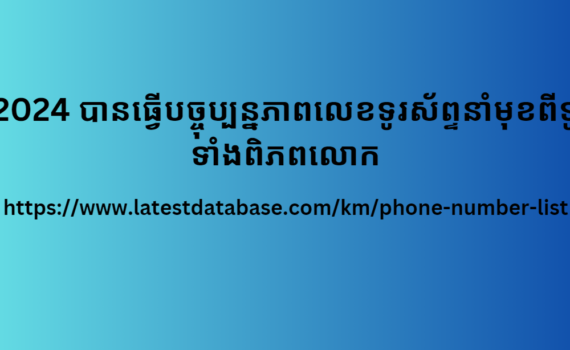 នៅក្នុងពិភព ទីផ្សារឌីជីថល ដែលមានល្បឿនលឿន យុទ្ធសាស្ត្រ និង យុទ្ធសាស្ត្រ ដែលយើងប្រើគឺជាគន្លឹះក្នុងការសម្រេចបានជោគជ័យ។ ទោះយ៉ាងណាក៏ដោយ មានផ្នែកងងឹតចំពោះសកលលោកនេះ៖ Black Hat SEO ។ ការអនុវត្តនេះ ដែលខុសពីស្តង់ដារសីលធម៌ និងច្បាប់ ស្វែងរកការទទួលបានលទ្ធផលរហ័ស និងគ្មានការខិតខំប្រឹងប្រែង ដោយប្រើបច្ចេកទេសដែលអាចចោទសួរបាន ដែលប្រឆាំងនឹង គោលការណ៍ណែនាំ របស់ម៉ាស៊ីនស្វែងរក ។ មួក ខ្មៅ អាចមានចាប់ពី ការ បង្កើត មាតិកាស្ទួន និងការប្រើប្រាស់ ពាក្យគន្លឹះ ច្រើនពេក រហូតដល់ការបង្កើត តំណភ្ជាប់ សិប្បនិម្មិត ។ ទោះបីជា យុទ្ធសាស្រ្ត ទាំងនេះ អាចផ្តល់លទ្ធផលភ្លាមៗក៏ដោយ ក្នុងរយៈពេលវែង ពួកគេអាចមានផលវិបាកធ្ងន់ធ្ងរសម្រាប់កេរ្តិ៍ឈ្មោះម៉ាក ឬ គេហទំព័រ សូម្បីតែ ត្រូវបានពិន័យដោយ ម៉ាស៊ីនស្វែងរក ។ នៅក្នុងអត្ថបទនេះ យើងនឹងស្វែងយល់ឱ្យស៊ីជម្រៅ អំពីអ្វីដែល Black Hat SEO ជា អ្វី ផលប៉ះពាល់របស់វាជាអ្វី និងហេតុអ្វីបានជាវាសំខាន់ក្នុងការបន្តនៅលើ ផ្លូវ សីលធម៌ នៃ White Hat SEO ដើម្បីបង្កើតវត្តមានអនឡាញដ៏រឹងមាំ និងយូរអង្វែង។ ចូលរួមជាមួយពួកយើងក្នុងដំណើរទៅកាន់ផ្នែកងងឹតនៃ ទីផ្សារ ឌីជីថល ! ចំណងជើងរង៖ ហានិភ័យនៃមួកខ្មៅក្នុងយុទ្ធសាស្ត្រទីផ្សារ៖ តើវាមានតម្លៃទេ? ហានិភ័យនៃមួកខ្មៅនៅក្នុង យុទ្ធសាស្រ្តទីផ្សារ ៖ តើវាមានតម្លៃទេ? មួក ខ្មៅ គឺជាការអនុវត្តដ៏ចម្រូងចម្រាសមួយនៅក្នុងពិភពនៃ ទីផ្សារ ដោយសារវាពាក់ព័ន្ធនឹងការប្រើប្រាស់បច្ចេកទេសដែលគួរឱ្យសង្ស័យដើម្បីទទួលបានលទ្ធផលរហ័ស។ ខណៈពេលដែលវាហាក់ដូចជាទាក់ទាញដោយសារតែលទ្ធភាពនៃការសម្រេចបាននូវគោលដៅយ៉ាងឆាប់រហ័ស ហានិភ័យ ដែលពាក់ព័ន្ធ គឺមានសារៈសំខាន់ណាស់។ ជា​ដំបូង ការ​ប្រើ ​យុទ្ធសាស្ត្រ ​មួក​ខ្មៅ ​អាច ​មាន​ផល​វិបាក​អវិជ្ជមាន​រយៈពេល​វែង​សម្រាប់ ​ម៉ាក ។ កេរ្តិ៍ឈ្មោះរបស់ក្រុមហ៊ុនអាចនឹងត្រូវខូចខាត ប្រសិនបើវាត្រូវបាន គេរកឃើញថា ការអនុវត្តគ្មានសីលធម៌ត្រូវបានប្រើប្រាស់ដើម្បីសម្រេចគោលដៅ។ នេះអាចប្រែក្លាយទៅជាការបាត់បង់ទំនុកចិត្តលើផ្នែកអតិថិជន និង ផលប៉ះពាល់អវិជ្ជមាន លើមុខមាត់របស់ក្រុមហ៊ុន។ លើសពីនេះទៀត ម៉ាស៊ីនស្វែងរកដូចជា Google បានដាក់ទណ្ឌកម្មយ៉ាងសកម្មលើ ការអនុវត្ត មួក ខ្មៅ ។ នេះមានន័យថា ប្រសិនបើក្រុមហ៊ុនមួយត្រូវបានរកឃើញថាបានប្រើប្រាស់បច្ចេកទេសទាំងនេះ ចំណាត់ថ្នាក់ របស់វា នៅក្នុង លទ្ធផលស្វែងរក អាចទទួលរងនូវផលវិបាកធ្ងន់ធ្ងរ។ ជំនួសឱ្យការបង្កើនភាពមើលឃើញនៃម៉ាក ភាពផ្ទុយគ្នាអាចកើតឡើង ហើយវាអាចត្រូវបានទម្លាក់ទៅទំព័រចុងក្រោយនៃលទ្ធផល។ ដូច្នេះ ទោះបីជាមានការល្បួងឱ្យងាកទៅរក មួកខ្មៅ ដើម្បីបង្កើនល្បឿននៃកំណើនរបស់ក្រុមហ៊ុន ក៏ដោយ ហានិភ័យ ដែលពាក់ព័ន្ធ គឺខ្ពស់ពេក។ ជំនួសឱ្យការស្វែងរកផ្លូវកាត់ដែលគ្មានសីលធម៌ វាចាំបាច់ក្នុងការផ្តោតលើ យុទ្ធសាស្រ្ត ទីផ្សារ រយៈពេលវែង ដែលបង្កើតមូលដ្ឋានគ្រឹះដ៏រឹងមាំសម្រាប់ភាពជោគជ័យប្រកបដោយនិរន្តរភាពរបស់ក្រុមហ៊ុន។ ផលប៉ះពាល់នៃមួកខ្មៅលើទីផ្សារឌីជីថល Black hat SEO : វាសំដៅទៅលើបច្ចេកទេស និងយុទ្ធសាស្រ្តដែលត្រូវបានប្រើដោយក្លែងបន្លំ ឬគ្មានសីលធម៌ ដើម្បី កែលម្អ ទីតាំងនៃគេហទំព័រនៅក្នុងម៉ាស៊ីនស្វែងរក។ នេះអាចរួមបញ្ចូលការប្រើប្រាស់មាតិកាស្ទួន ការបញ្ចូលពាក្យគន្លឹះ តំណភ្ជាប់ខុសពីធម្មជាតិ ឬវិធីសាស្រ្តផ្សេងទៀតដែលបំពានគោលការណ៍ណែនាំម៉ាស៊ីនស្វែងរក។ ហានិភ័យសម្រាប់យុទ្ធសាស្ត្រទីផ្សារ ការពិន័យពីម៉ាស៊ីនស្វែងរក៖ ម៉ាស៊ីនស្វែងរកដូចជា Google បានដាក់ទណ្ឌកម្មយ៉ាងធ្ងន់ធ្ងរលើគេហទំព័រដែលប្រើការអនុវត្តមួកខ្មៅ។ នេះអាចបណ្តាលឱ្យមានការធ្លាក់ចំណាត់ថ្នាក់យ៉ាងខ្លាំង ហើយថែមទាំងនាំឱ្យគេហទំព័រនេះត្រូវដកចេញពីលទ្ធផលស្វែងរកផងដែរ។ ជម្រើសប្រកបដោយក្រមសីលធម៌ចំពោះមួកខ្មៅក្នុងទីផ្សារឌីជីថល White hat SEO: មិនដូចមួកខ្មៅទេ មួកស SEO ផ្តោតលើការធ្វើតាមការណែនាំ និងអនុសាសន៍របស់ម៉ាស៊ីនស្វែងរកដោយស្របច្បាប់ និងប្រកបដោយក្រមសីលធម៌។ នេះពាក់ព័ន្ធនឹងការបង្កើត មាតិកាដែលមានគុណភាព ធ្វើ ឱ្យគេហទំព័រនេះ ប្រសើរឡើង តាមលក្ខណៈបច្ចេកទេស និងការកសាងតំណភ្ជាប់សរីរាង្គ។ ព័ត៌មានបន្ថែម តើហានិភ័យអ្វីខ្លះដែលពាក់ព័ន្ធនឹងការប្រើប្រាស់បច្ចេកទេសមួកខ្មៅក្នុងយុទ្ធសាស្រ្តទីផ្សារ? ការប្រើប្រាស់បច្ចេកទេសមួកខ្មៅក្នុងយុទ្ធសាស្ត្រទីផ្សារ នាំហានិភ័យនៃការដាក់ទណ្ឌកម្មដោយម៉ាស៊ីនស្វែងរក ដែលអាចនាំទៅដល់ការបាត់គេហទំព័រនៅក្នុងលទ្ធផលស្វែងរក និងធ្វើឱ្យខូចកេរ្តិ៍ឈ្មោះម៉ាកក្នុងរយៈពេលវែង។ លើស​ពី​នេះ​ទៅ​ទៀត ការ​អនុវត្ត​ទាំង​នេះ​គឺ​គ្មាន​សីលធម៌ ហើយ​អាច​ប៉ះពាល់​អវិជ្ជមាន​ដល់​ការ​ទុក​ចិត្ត​របស់​អតិថិជន​ក្នុង​ក្រុមហ៊ុន ។ តើធ្វើដូចម្តេចដើម្បីកំណត់ថាតើក្រុមហ៊ុនមួយកំពុងប្រើការអនុវត្តមួកខ្មៅនៅក្នុងយុទ្ធសាស្រ្តទីផ្សាររបស់ខ្លួនដែរឬទេ? ក្រុមហ៊ុនមួយកំពុងប្រើការអនុវត្តមួកខ្មៅនៅក្នុង យុទ្ធសាស្ត្រទីផ្សារ របស់ខ្លួន នៅពេលដែលវាងាកទៅរកវិធីសាស្ត្រក្លែងបន្លំ ឬបោកបញ្ឆោត ដើម្បីកែលម្អទីតាំងរបស់ខ្លួននៅក្នុងម៉ាស៊ីនស្វែងរក ដូចជា ការបញ្ចូលពាក្យគន្លឹះ ការបិទបាំង តំណភ្ជាប់ការទិញ ឬ បង្កើត ខ្លឹមសារស្ទួន។ វាមានសារៈសំខាន់ណាស់ក្នុងការយកចិត្តទុកដាក់ចំពោះ សូចនាករដូចជាលទ្ធផលភ្លាមៗ និងមិនមានសរីរៈ ការពិន័យពី Google ឬ កេរ្តិ៍ឈ្មោះលើអ៊ីនធឺណិត មិនល្អ ដែលណែនាំការប្រើប្រាស់បច្ចេកទេសគ្មានសីលធម៌ទាំងនេះ។ 2024 បានធ្វើបច្ចុប្បន្នភាពលេខទូរស័ព្ទនាំមុខពីទូទាំងពិភពលោក