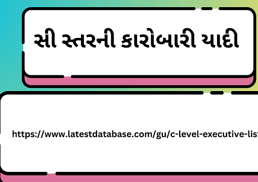 સી સ્તરની કારોબારી યાદી