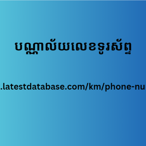 បណ្ណាល័យលេខទូរស័ព្ទ